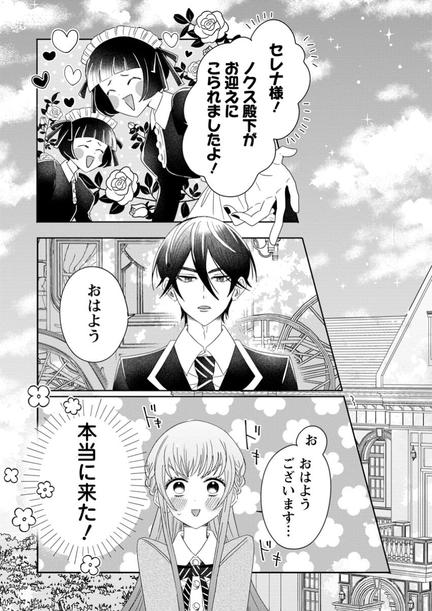 Anata ni Miren wa Arimasen! – Uwaki-sha no Fiancee wo Sutetara Ouji-sama no Dekiai ga Matte imashita - Chapter 5.2 - Page 2